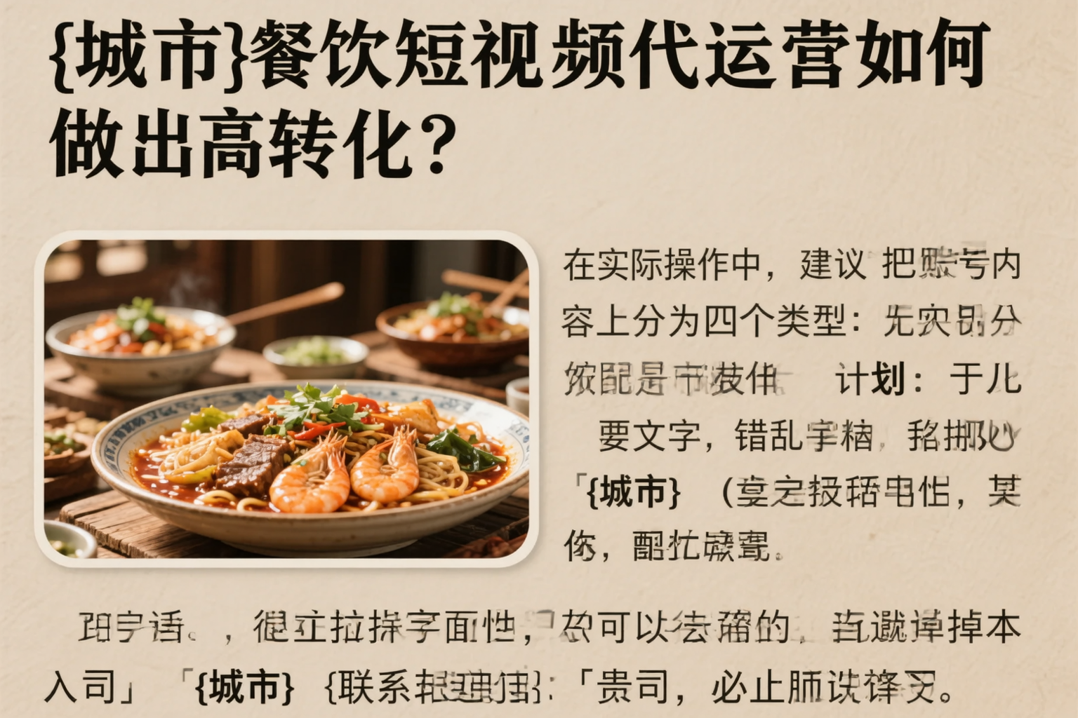 驻马店餐饮短视频代运营如何做出高转化？