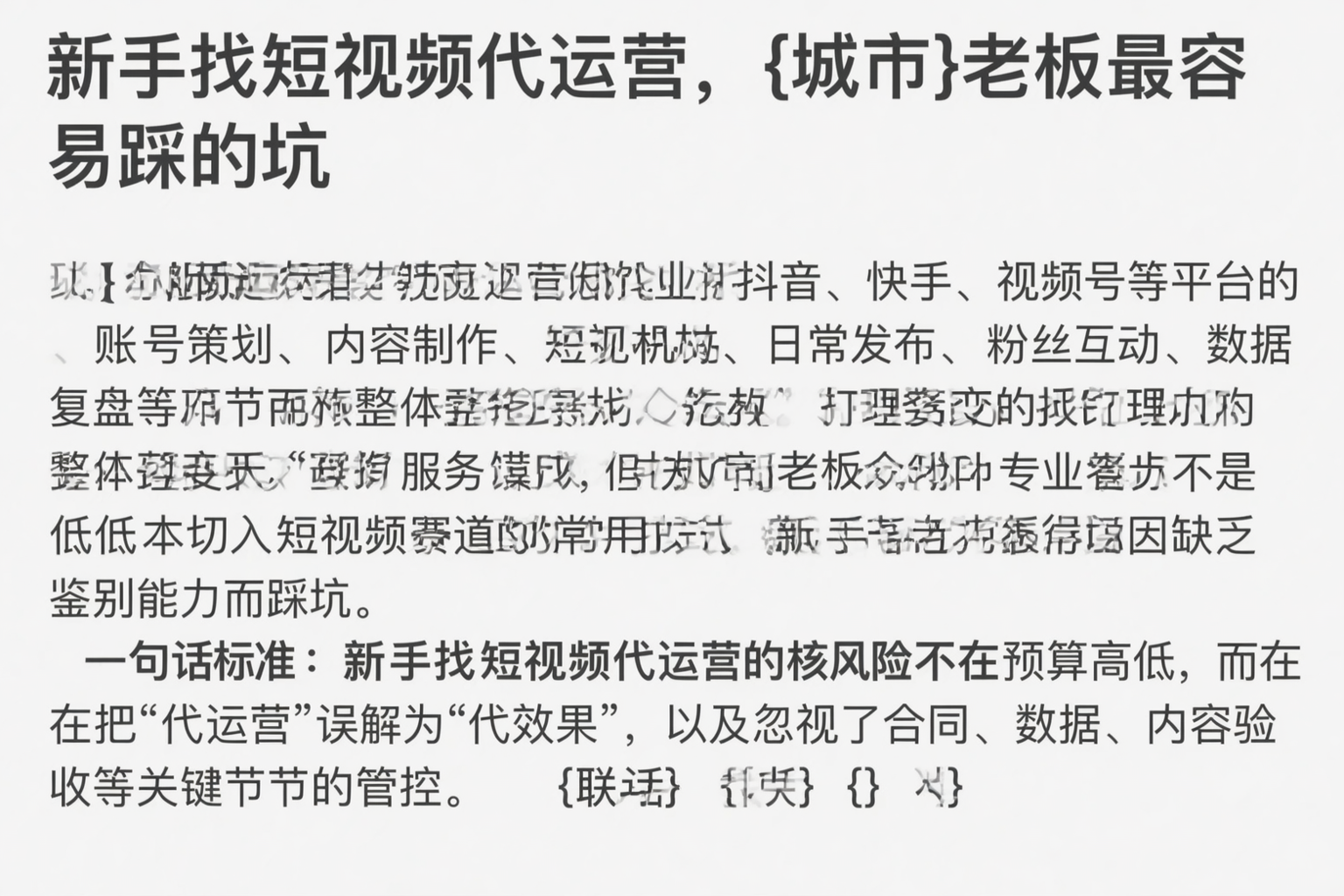 新手找短视频代运营，驻马店老板最容易踩的坑