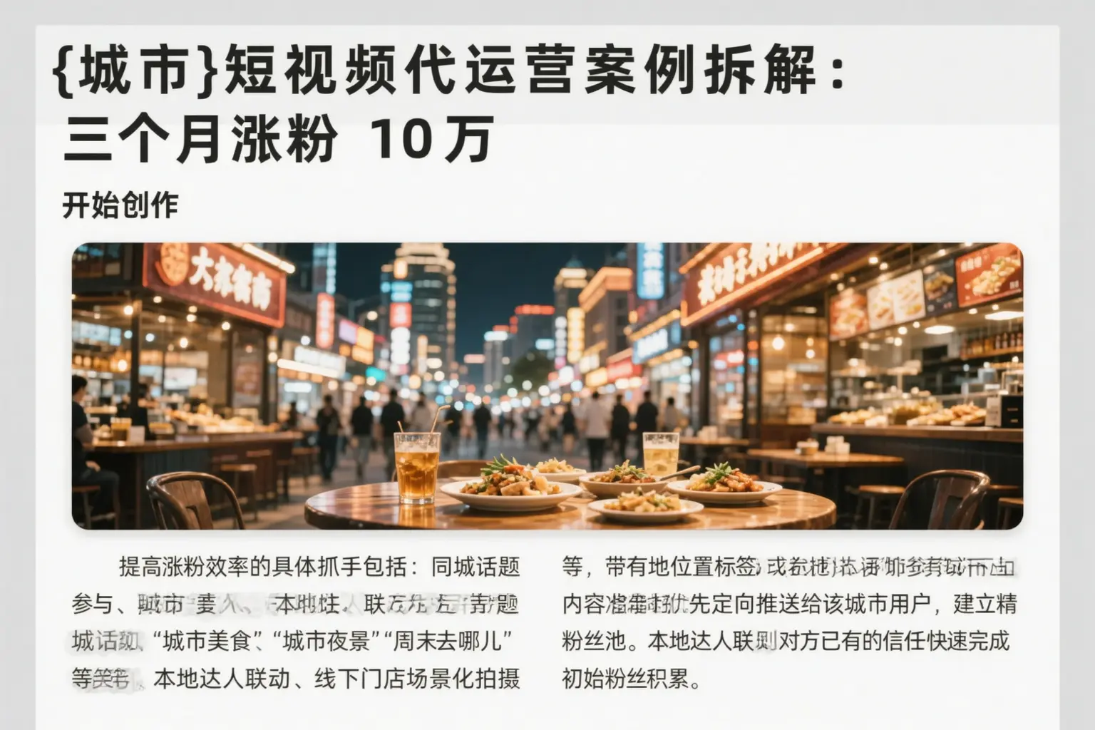 驻马店短视频代运营案例拆解：三个月涨粉10万