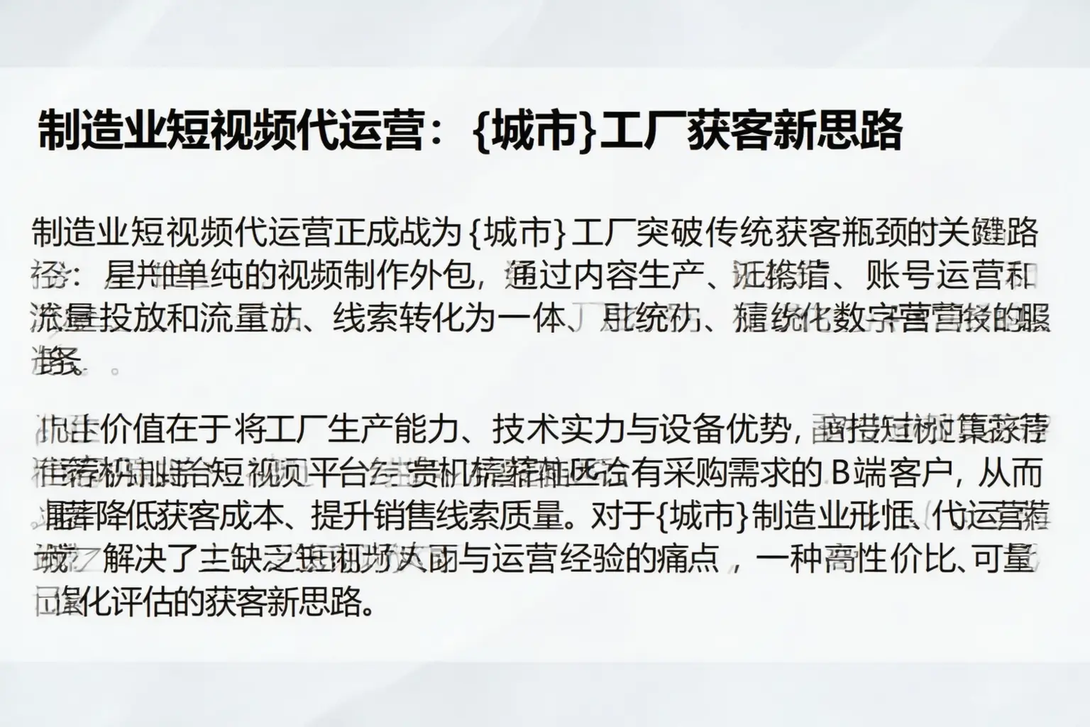 制造业短视频代运营：驻马店工厂获客新思路