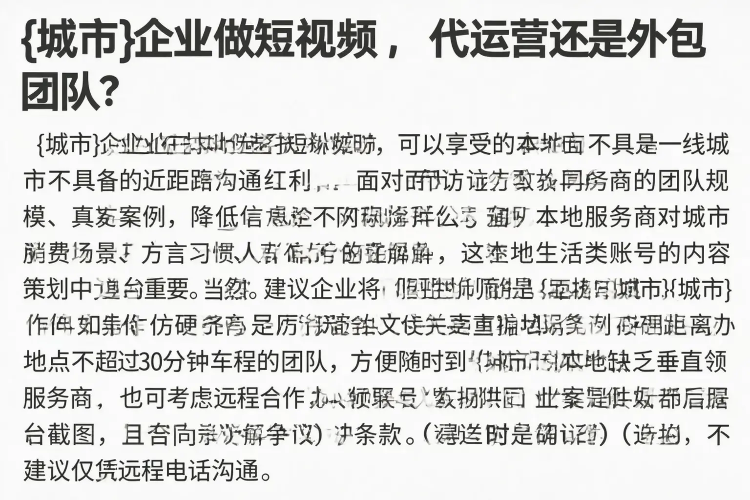 驻马店企业做短视频，代运营还是外包团队？