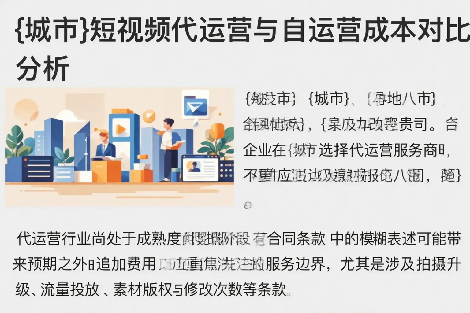 驻马店短视频代运营与自运营成本对比分析