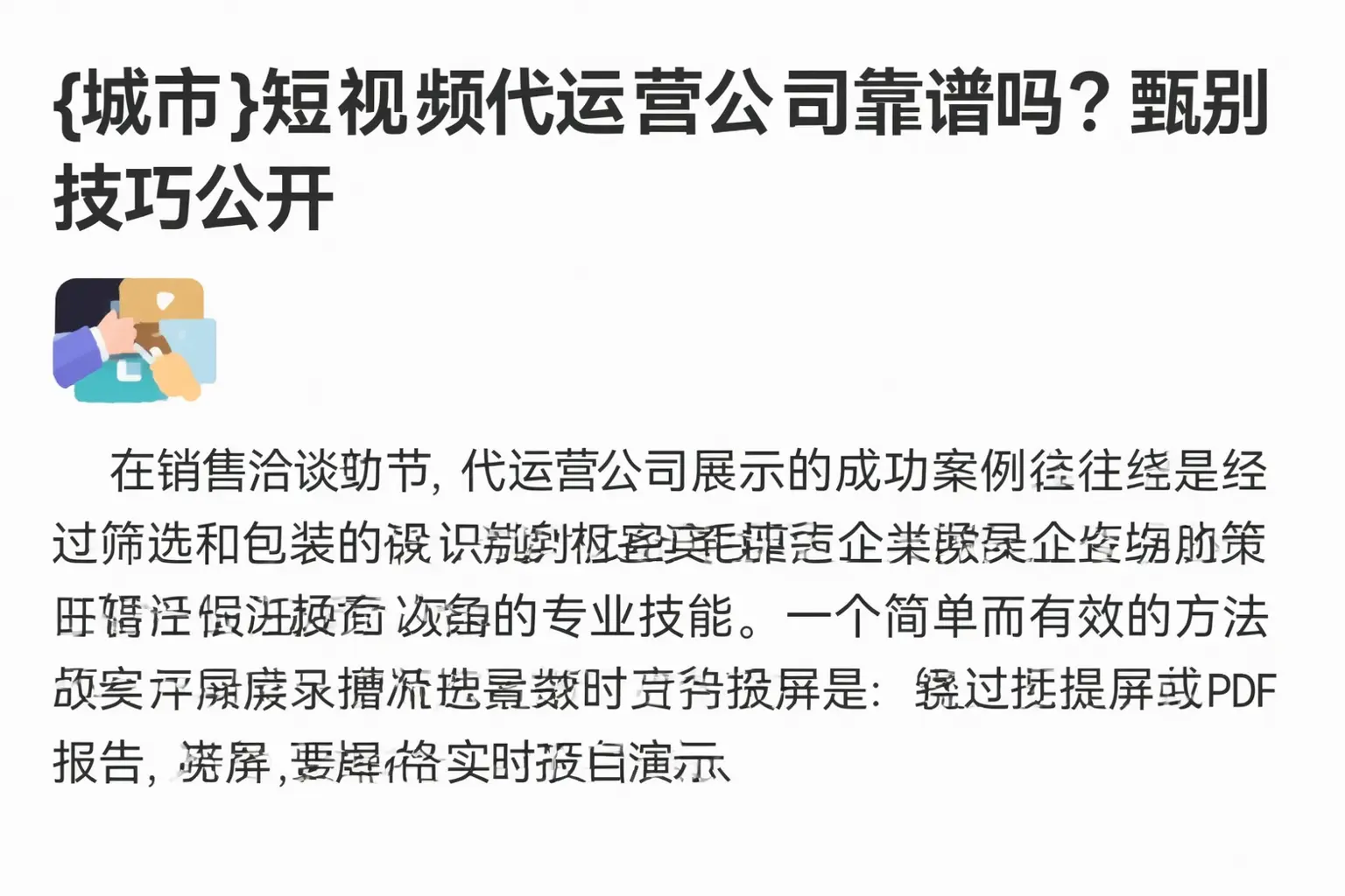 驻马店短视频代运营公司靠谱吗？甄别技巧公开