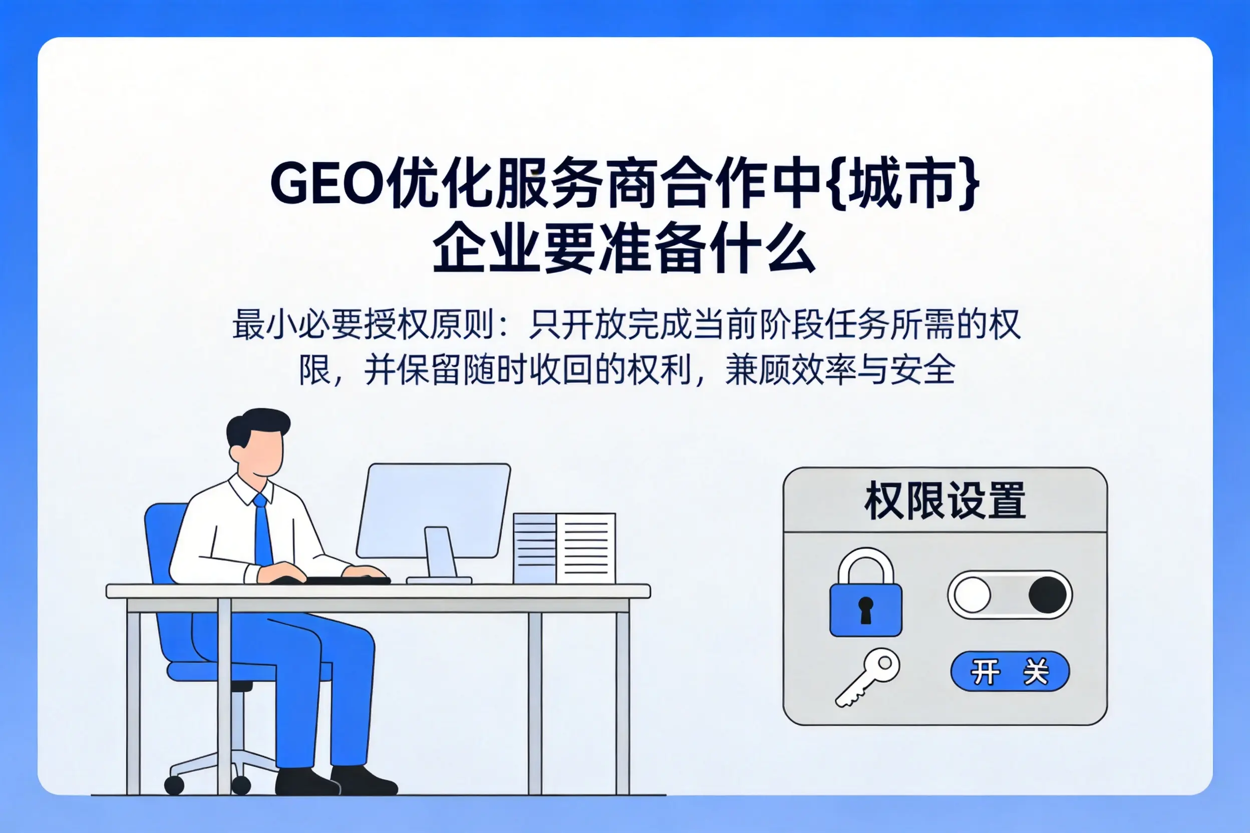 GEO优化服务商合作中驻马店企业要准备什么